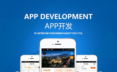 南昌APP開發(fā),南昌APP制作,南昌app開發(fā)公司,南昌小程序開發(fā),南昌網(wǎng)站建設(shè),南昌微信開發(fā)