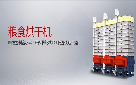 農(nóng)業(yè) 烘干機(jī)