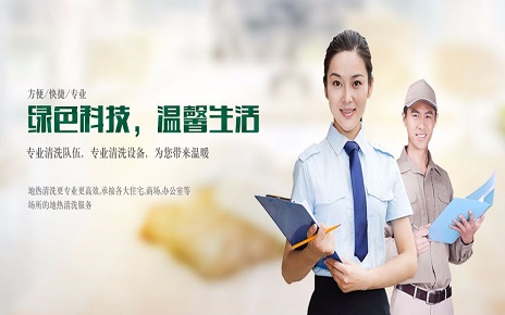 保潔 綠色 清洗隊伍