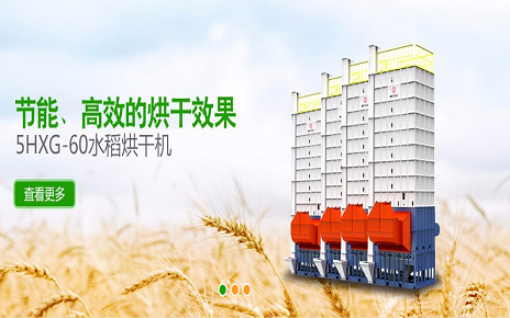 烘干機(jī) 農(nóng)業(yè) 稻谷 