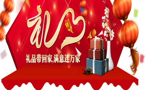 禮品 禮物 節(jié)日