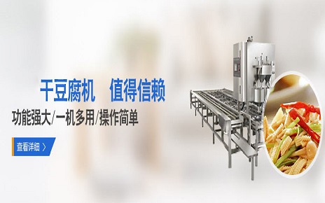 豆腐機(jī) 機(jī)器 器械
